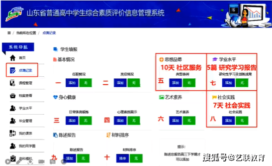 综合素质评价保姆级填写攻略！这样填更能凸显优势