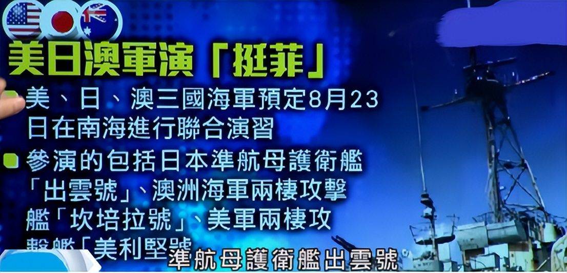 菲退出美日澳联合军演，那三家玩啥呢？ 其行为就如狗拿耗子_手机搜狐网