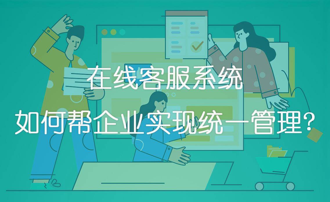 如何给自己的网站接入在线客服系统代码，网站上的在线客服是什么软件