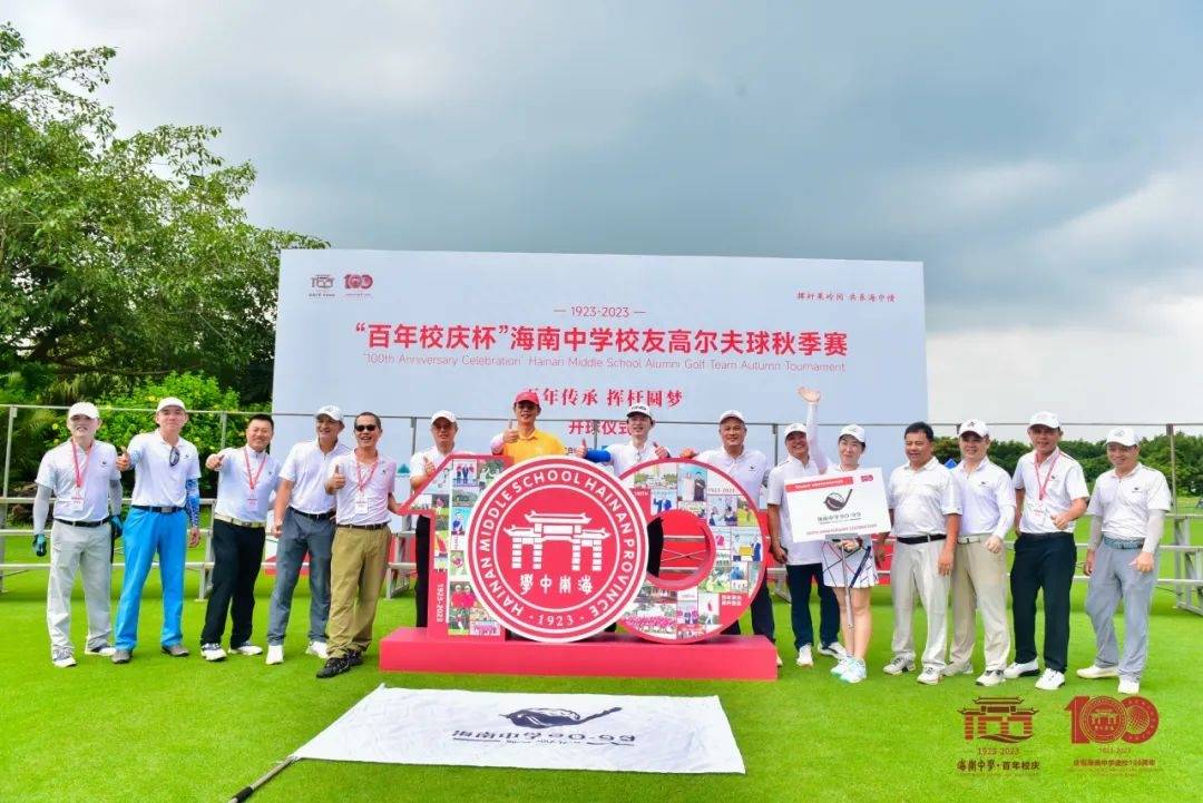 校友会的指导下,由海南中学校友高尔夫球队主办,海南艺溯体育文化有限