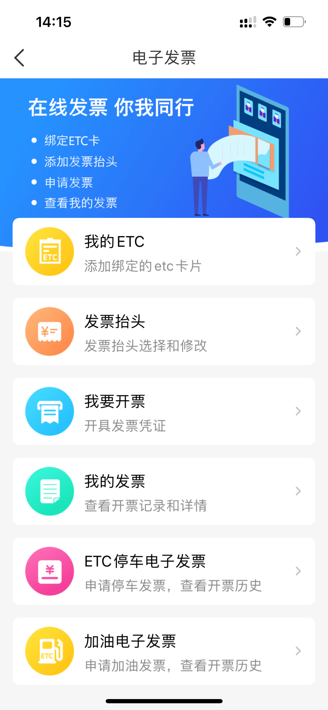 易行车服的朋友们看过来,etc通行费电子发票问题汇总来了