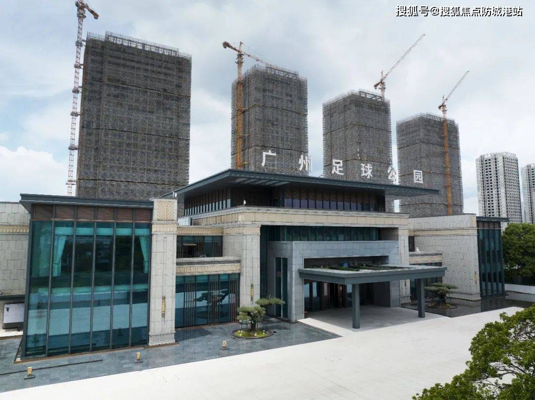 广州城投•广州足球公园售楼处电话丨2023最新详情-房价-地址-户型_配套_项目_楼盘