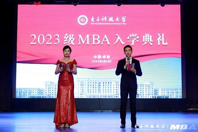电子科技大学2023级MBA新生入学教育圆满完成