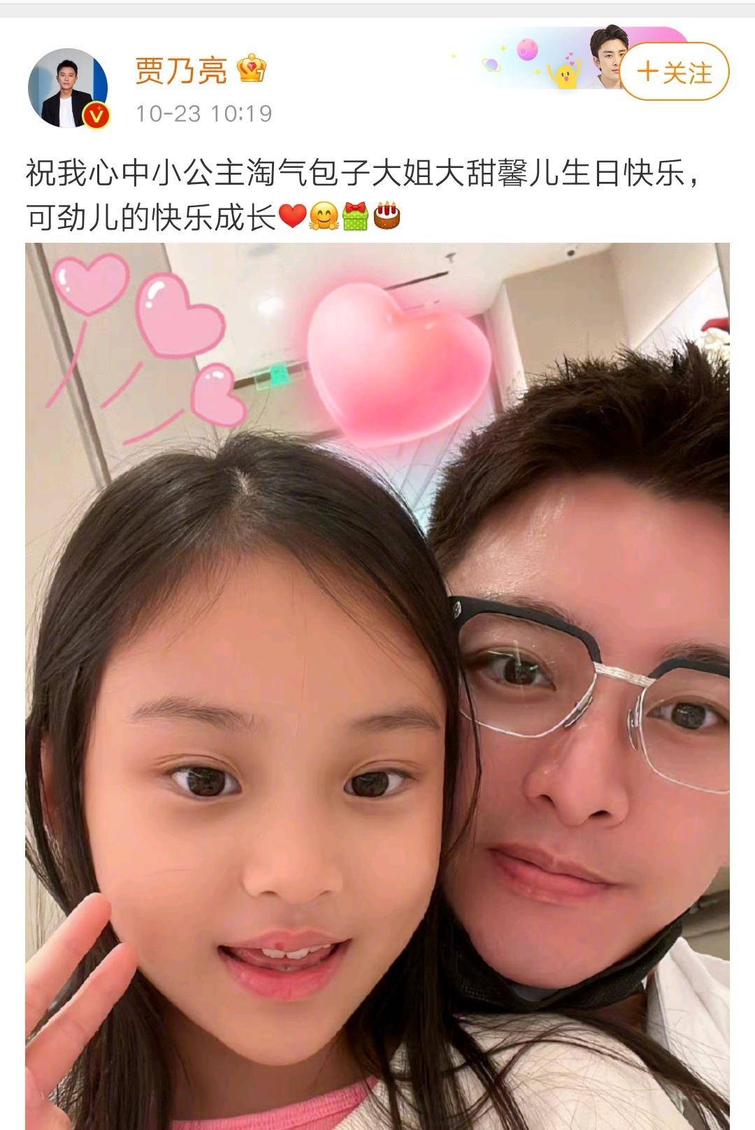 贾乃亮晒与女儿甜馨合影,祝女儿生日快乐,九岁的甜馨神似李小璐_祝福