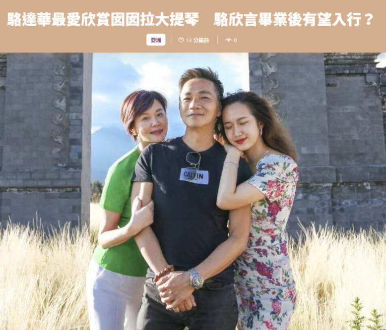 骆达华的老婆卢燕图片