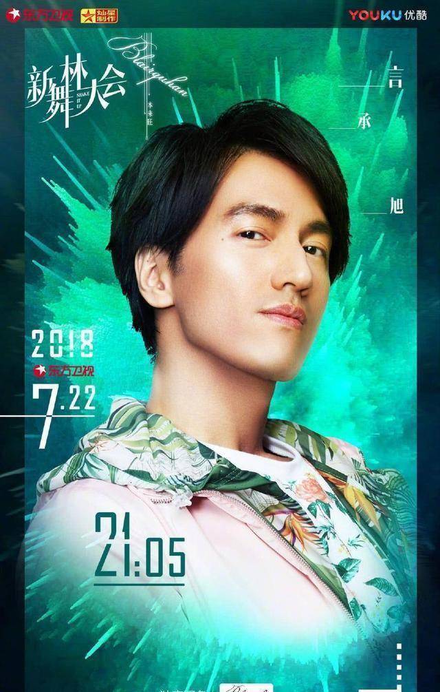 言承旭上《舞林大会》,喊话网友:请忘了道明寺之舞_剧中_微博_柴智屏