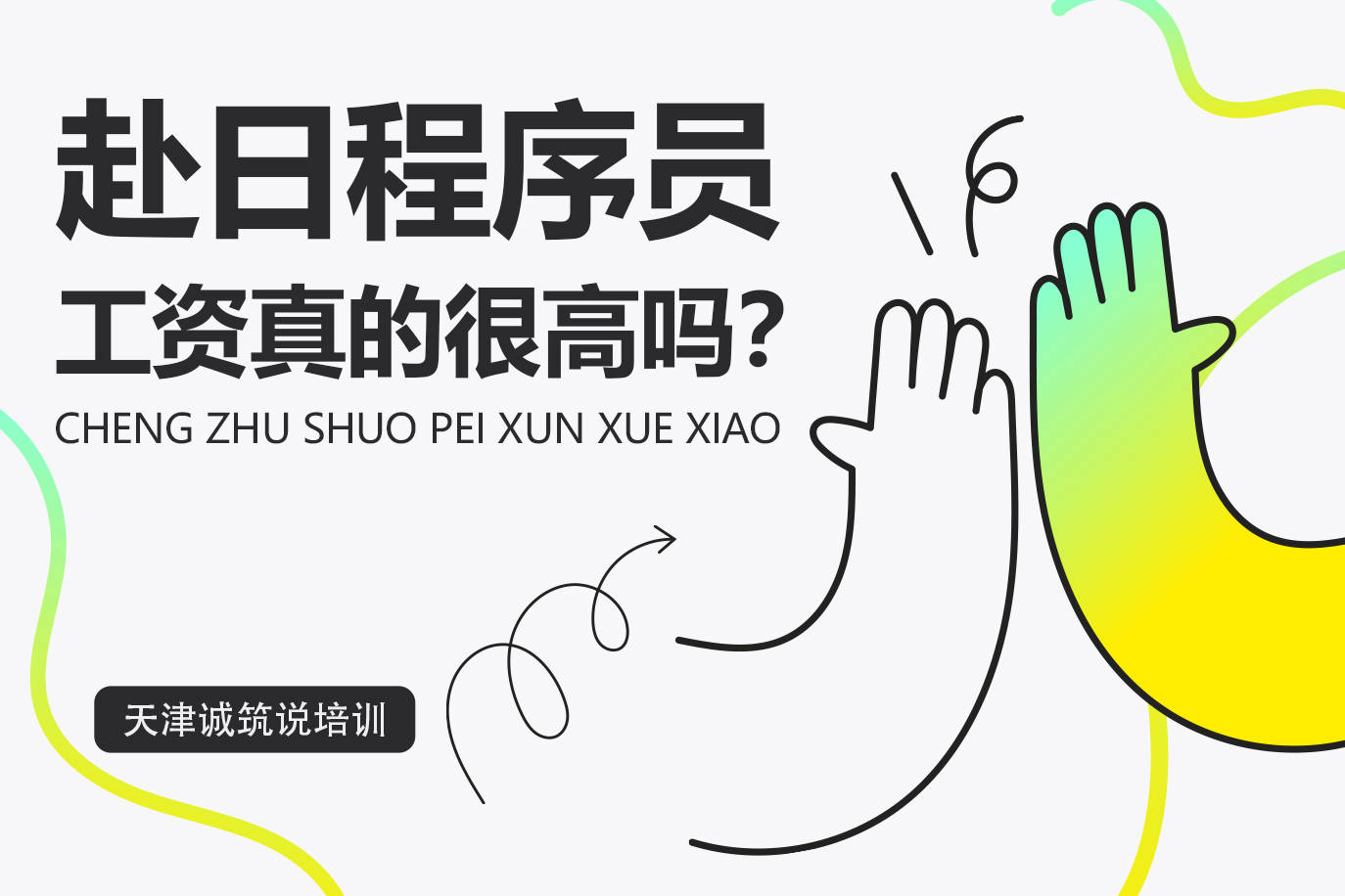 赴日程序员的工资真的很高吗？