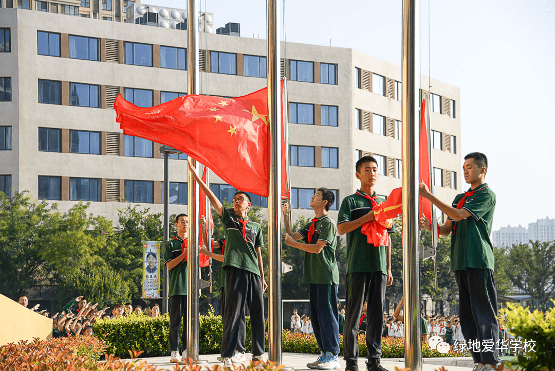绿地爱华学校隆重举行2023年秋季开学典礼_挑战_学期_全体师生