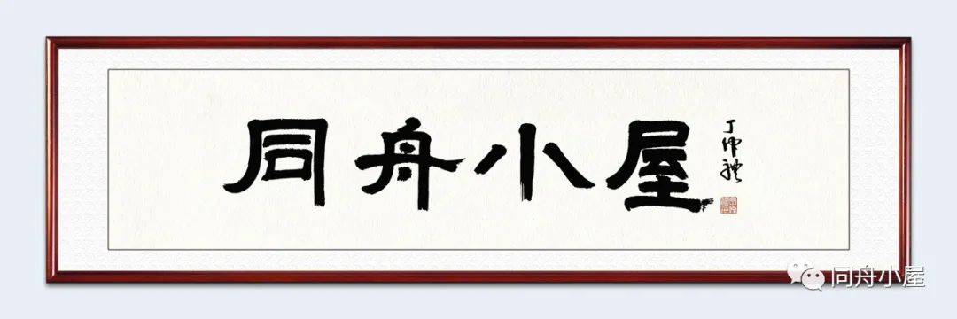 迟云平 民盟旗帜人物的名号与出典_名字_张澜_杨明轩