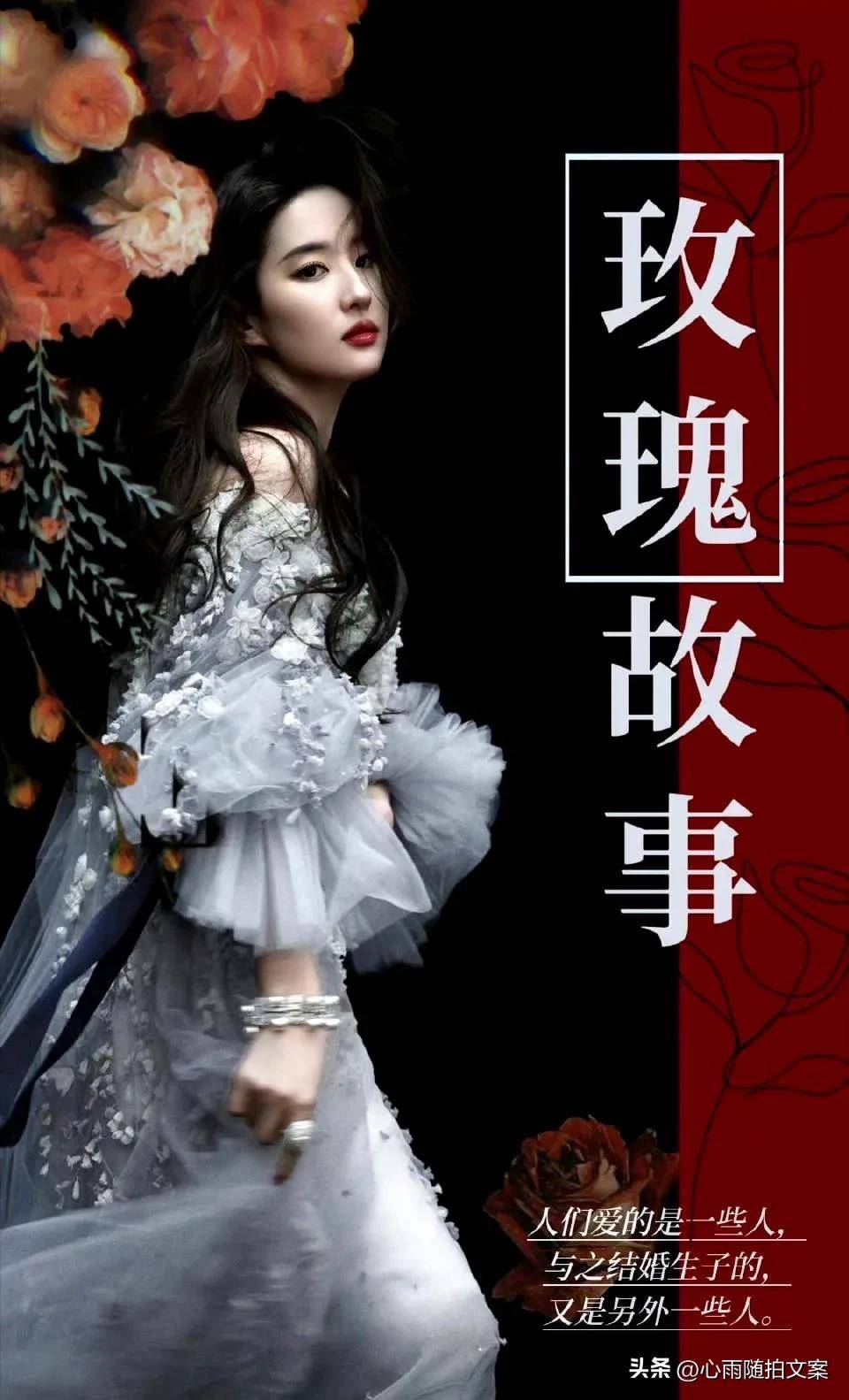 刘亦菲新剧开拍了,你还会一如既往的支持嘛?_黄亦玫_故事_玫瑰