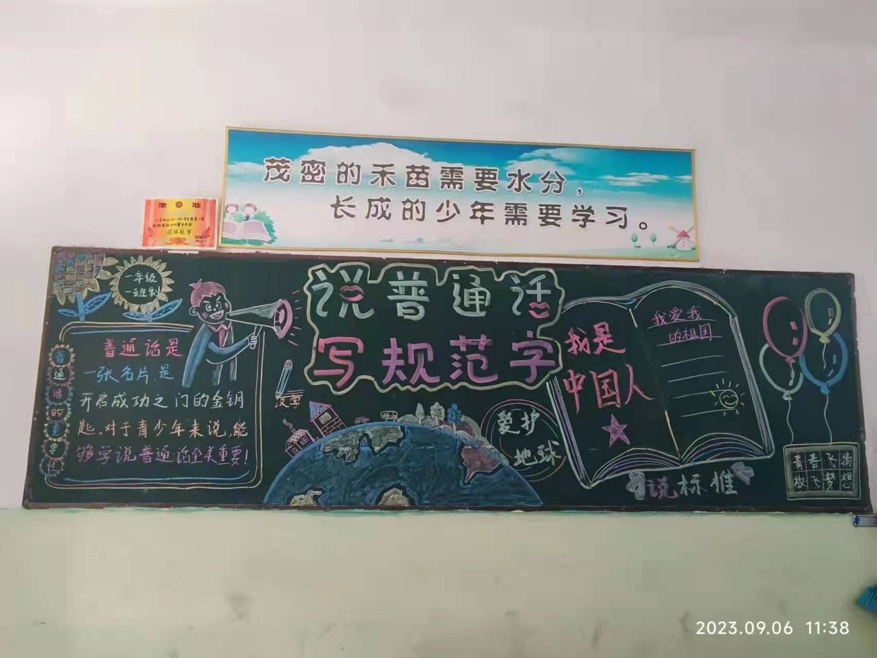 紧扣"推广普通话,奋进新征程"这一活动主题,通过黑板报形式,认真书写