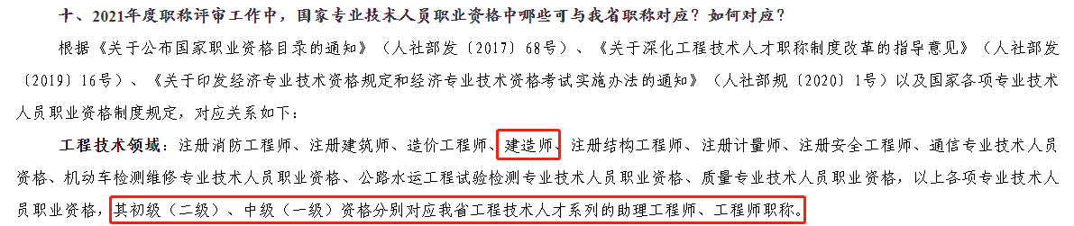 二级建造师证件照图片