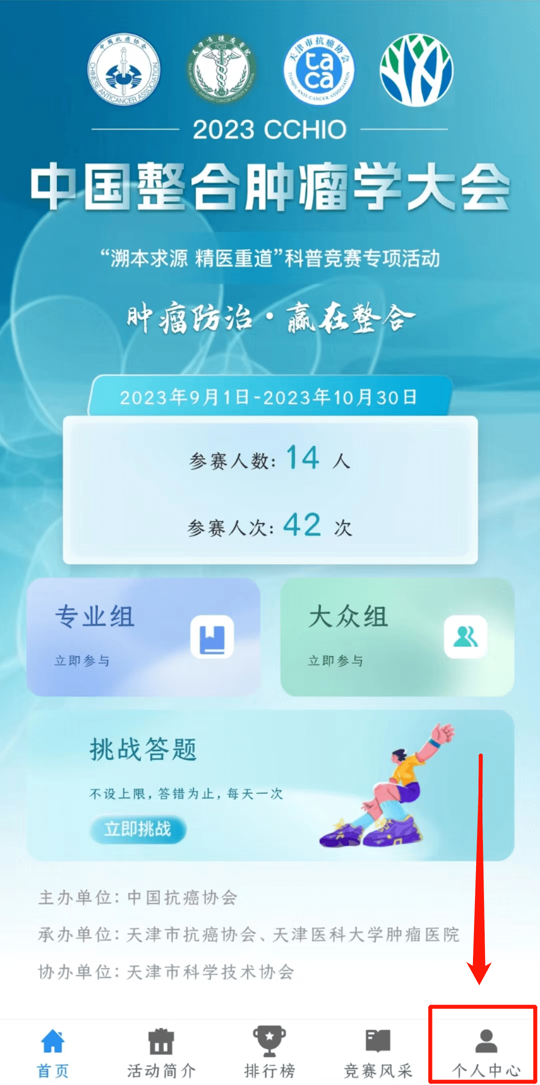 【2023 cchio】"溯本求源 精医重道"科普竞赛专项活动正式上线~_答题