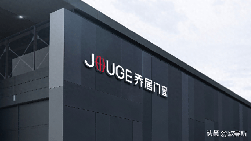 【顶层战略焕新】欧赛斯客户-乔居门窗品牌战略发布会成功举办_市场