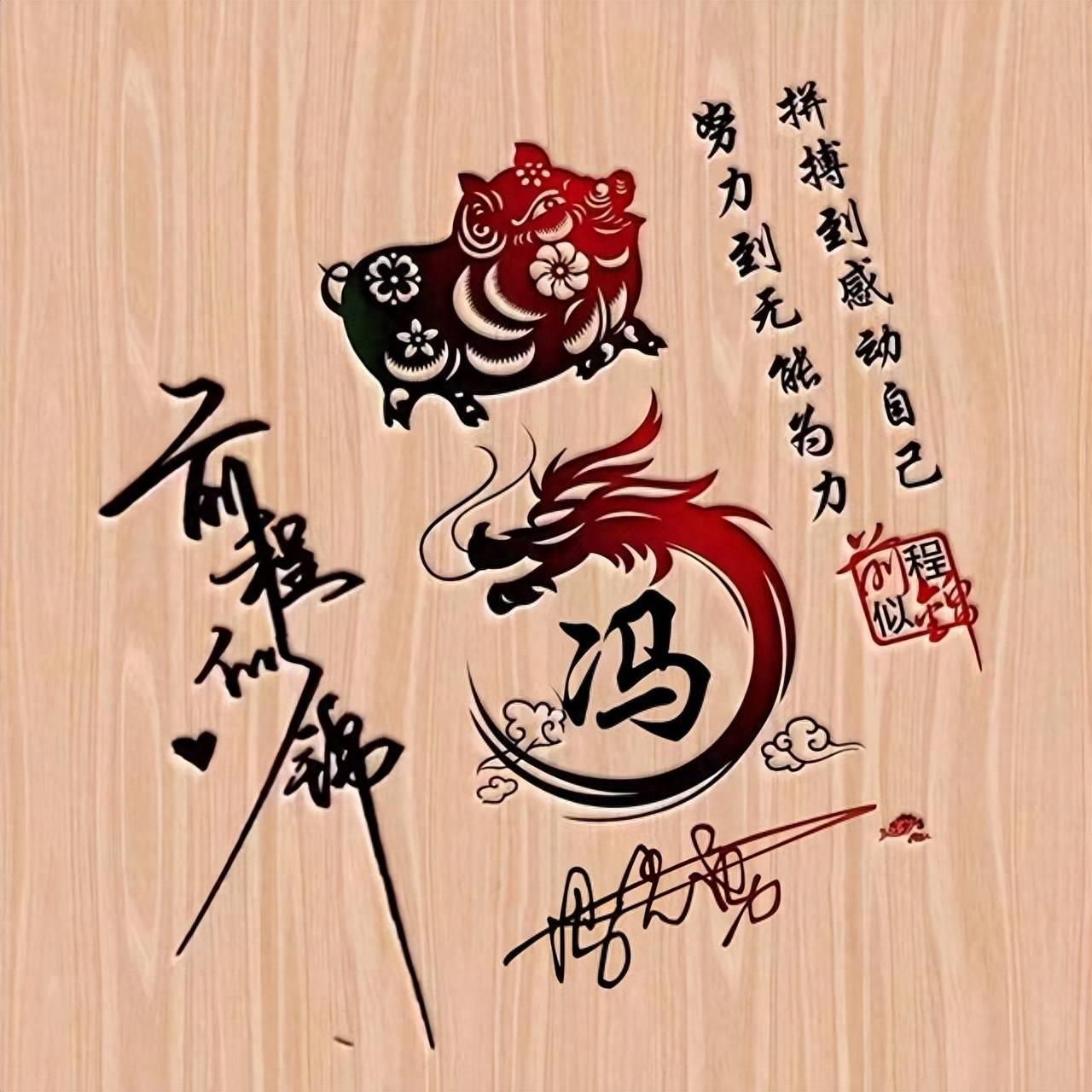 精选69张励志姓氏头像,个性签名头像,请查收_带着_成长_世界