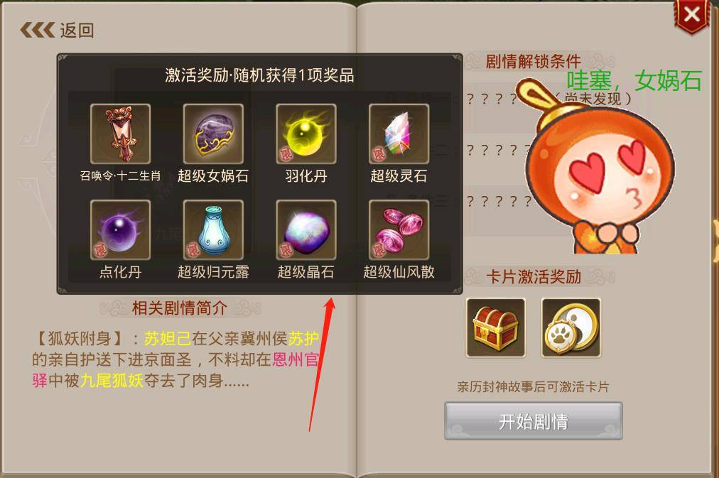 问道手游封神演义怎么玩?_剧情_条件_系统