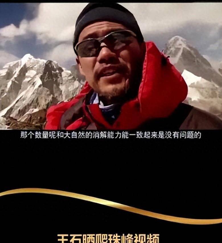 王石登珠峰花了500万图片