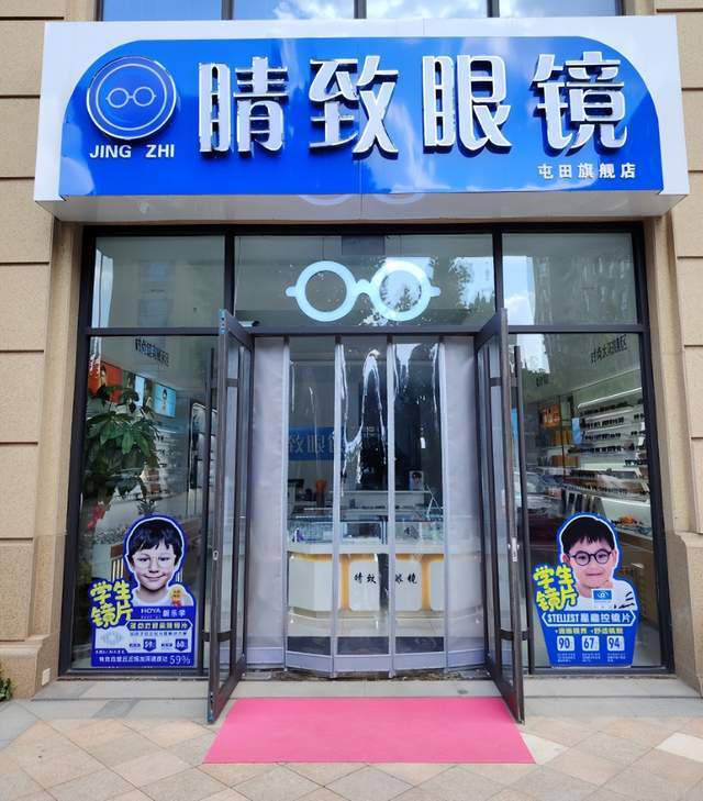 寿光睛致眼镜店大放价!58元起配近视镜!抽空赶紧去!_科学_服务_专业