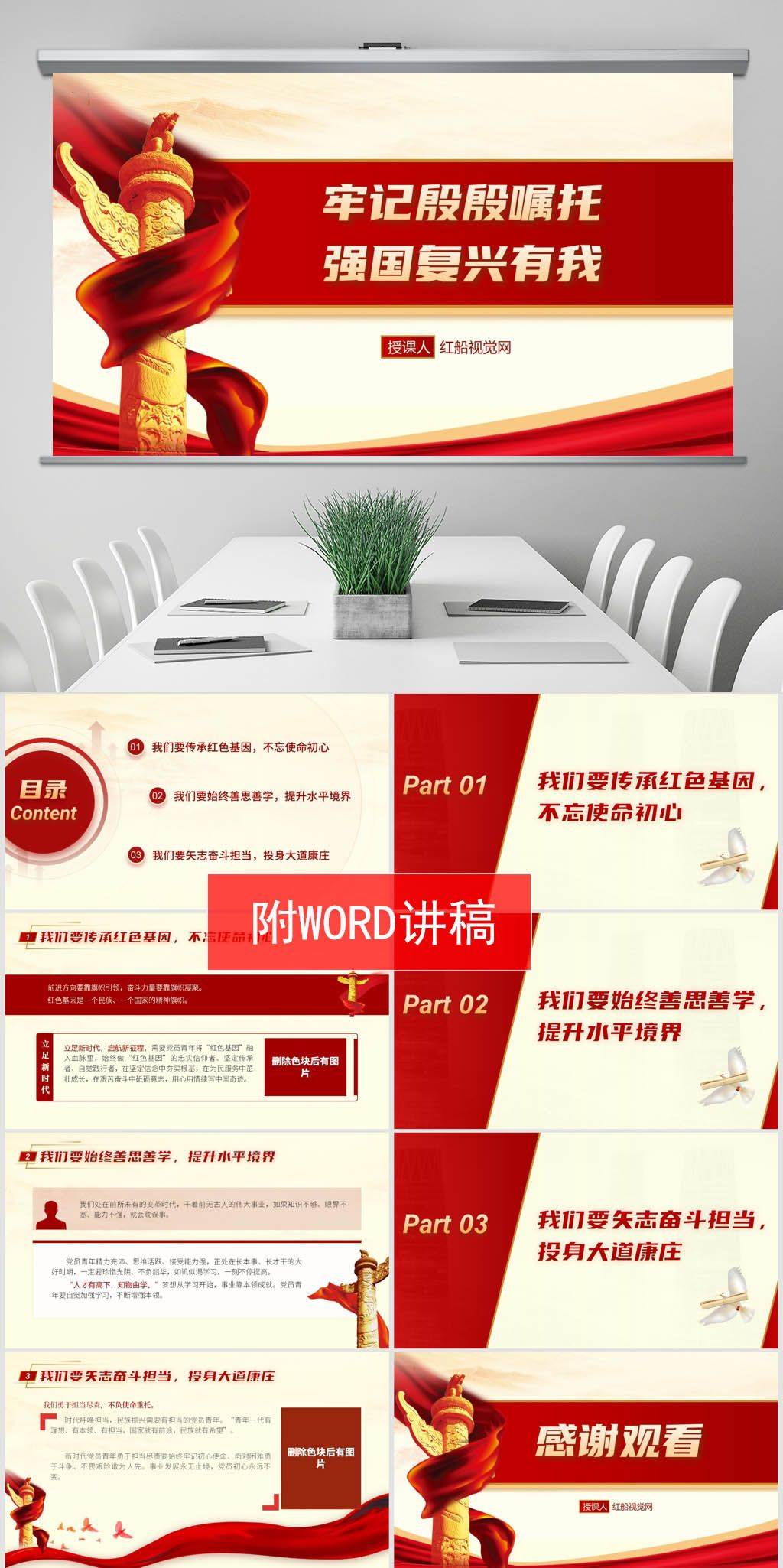 2023年强国复兴有我演讲稿PPT课件