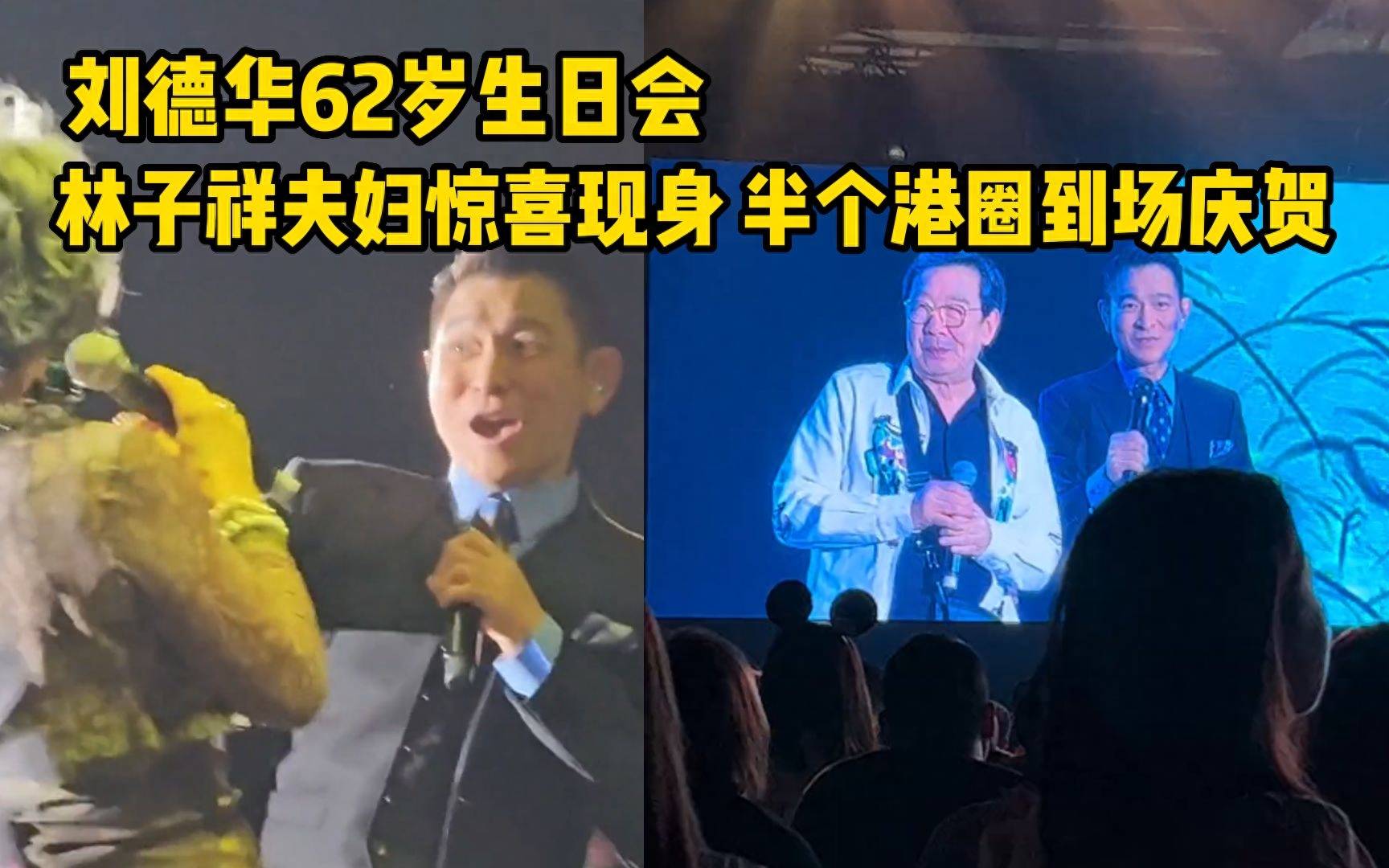 刘德华生日会盛况空前:半个香港娱乐圈齐聚一堂,妻女一同现身
