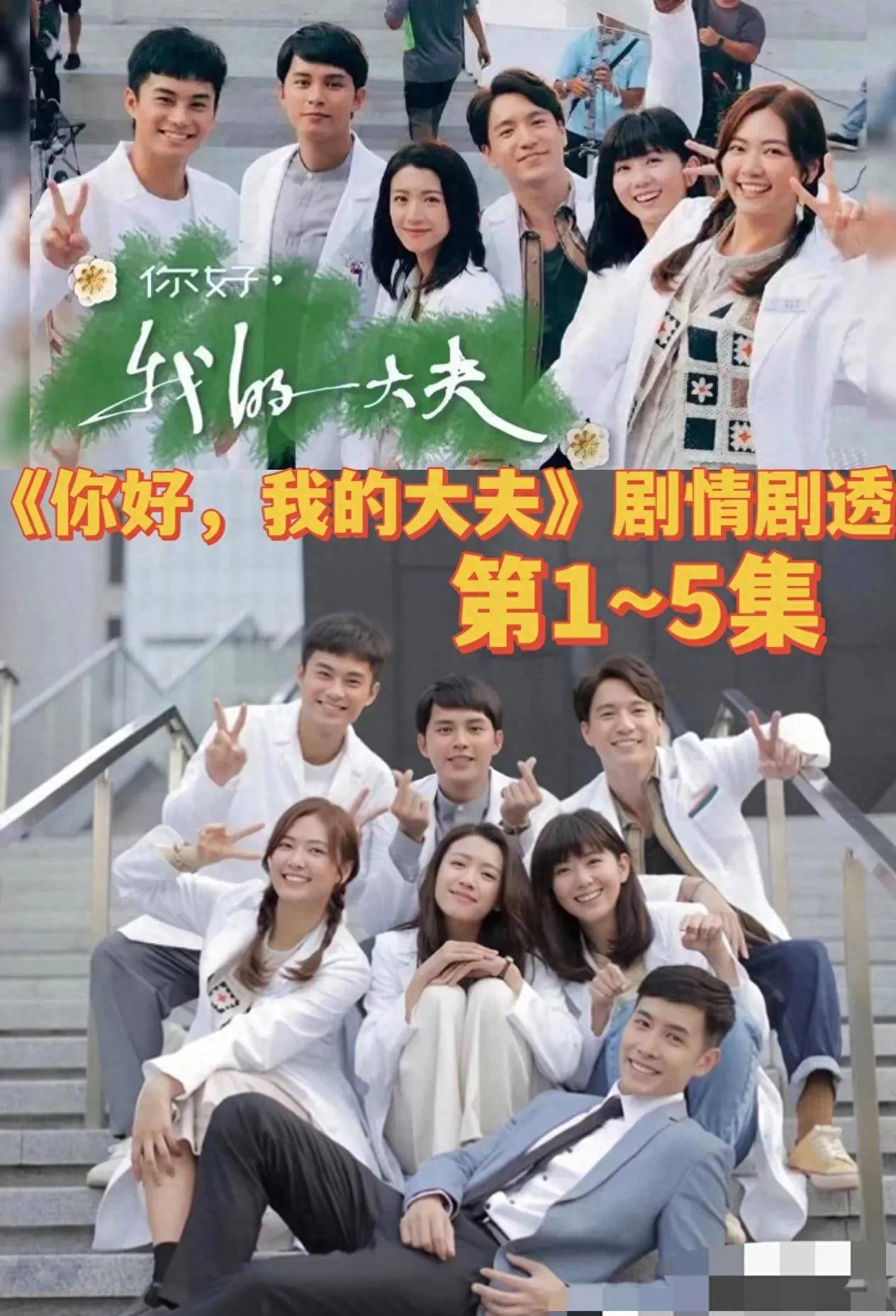 TVB新剧《你好，我的大夫》1-5集剧情剧透，周一更新_手机搜狐网