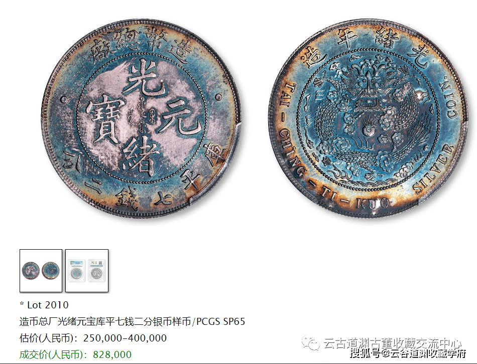 造币总厂光绪元宝三款市场价值_银币_库平_宣统