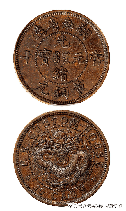 20万的福建光绪元宝铜币,合背,错版币!