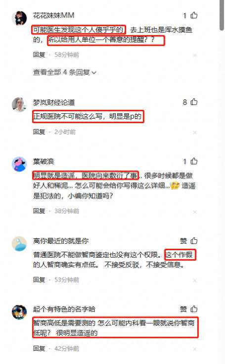 报告称体检者智商偏低 医生被停职