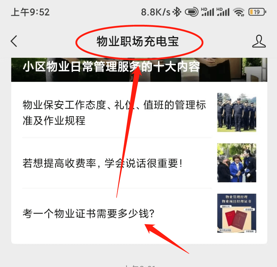 物业资格证考试大揭秘：考什么、怎么考？