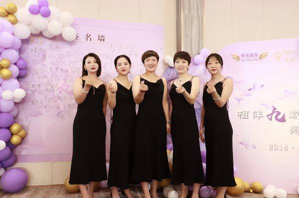 梦莎莉莎9周年庆典暨战略服务研讨会在贵阳成功举办_公司_家人_创新