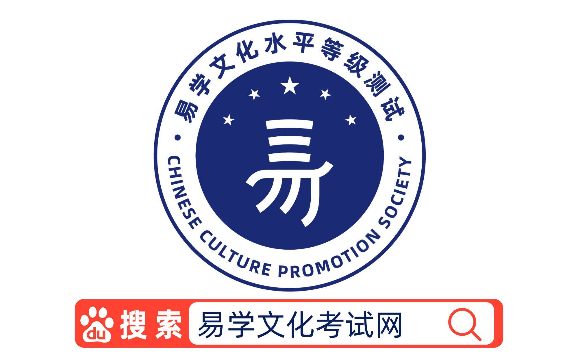 易学文化考试网：易学考试在哪举办？考试一年考几次？_易经