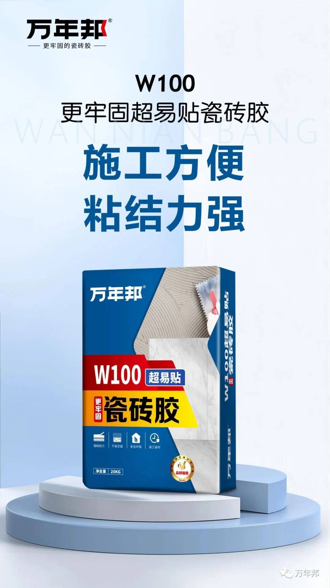 万年邦:瓷砖胶使用4种常见误区!_粘结_水泥_的材料