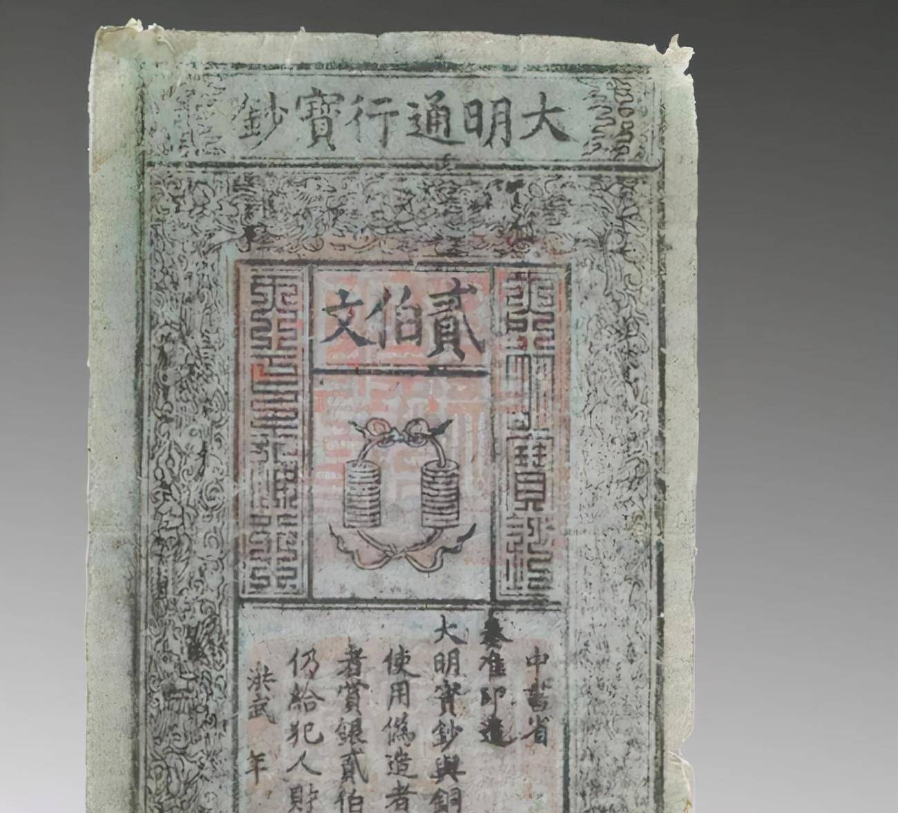 盛行一时的"大明宝钞",是如何从兴盛走向灭亡的?_朱元璋_货币_铜币