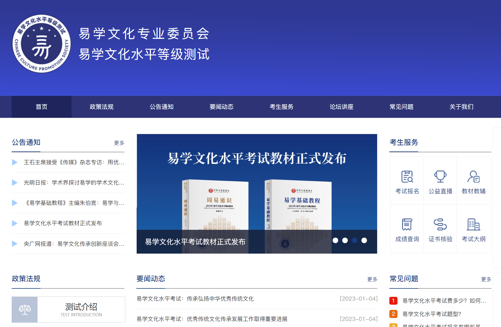 易学文化考试网：易学考试科目有哪些？考试地点在哪？_易经