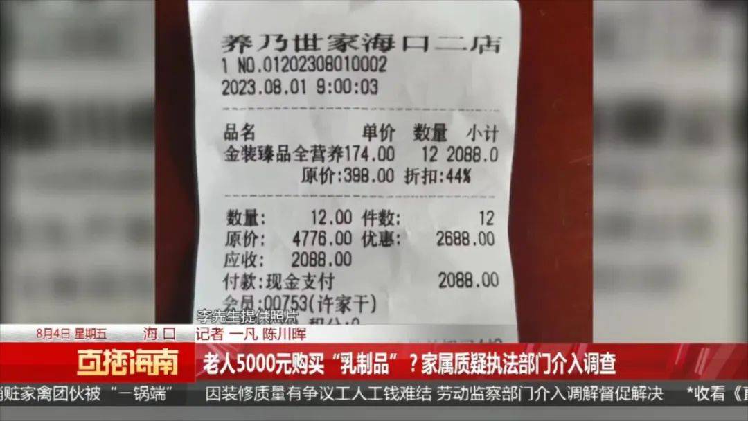 老人花5000多元购买“乳制品” 养乃世家被质疑坑骗老年人(图1)