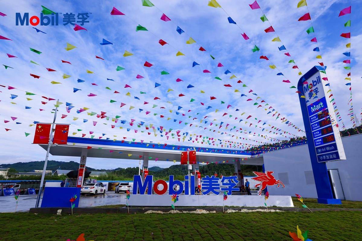 美孚石油精彩荔城”美孚石油广州小丰加油站开业盛典圆满举办_搜狐网