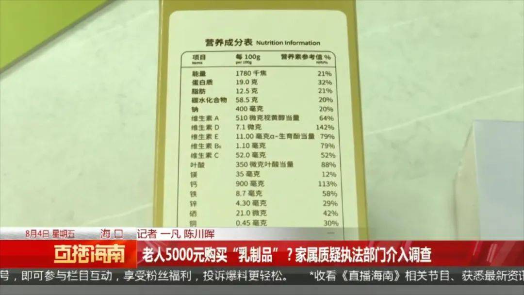 老人花5000多元购买“乳制品” 养乃世家被质疑坑骗老年人(图5)