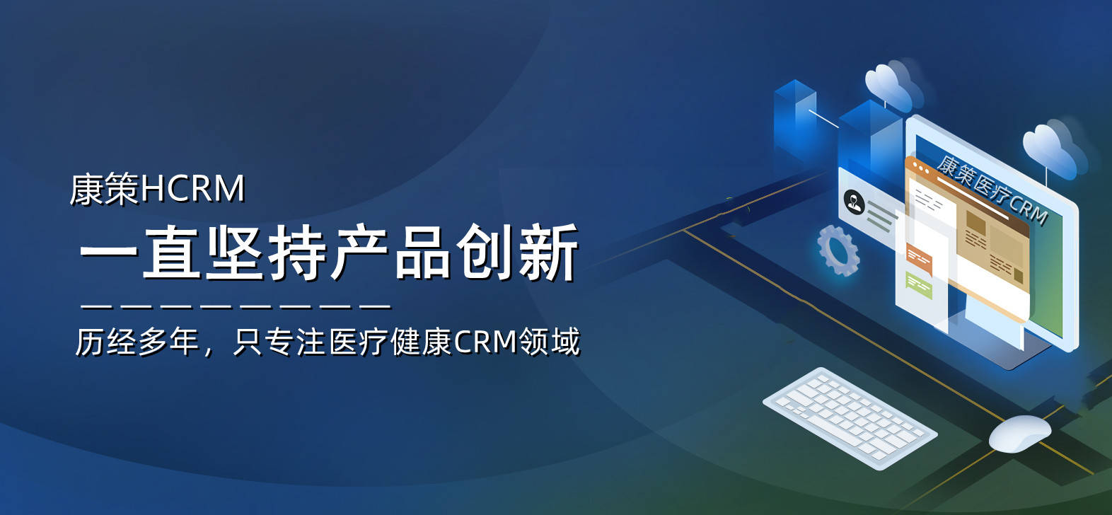 医院CRM:一站直达,以患者视角构建全场景医疗服务流程,提升就医体验