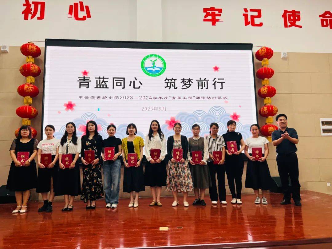 青蓝同心，筑梦前行——单县嘉善路小学“青蓝工程”师徒结对仪式
