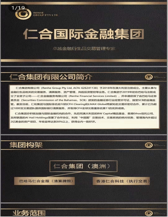 玖辉科技及隆亿科技“杀猪盘”骗局:“炒汇”亏掉4000余万(图5)