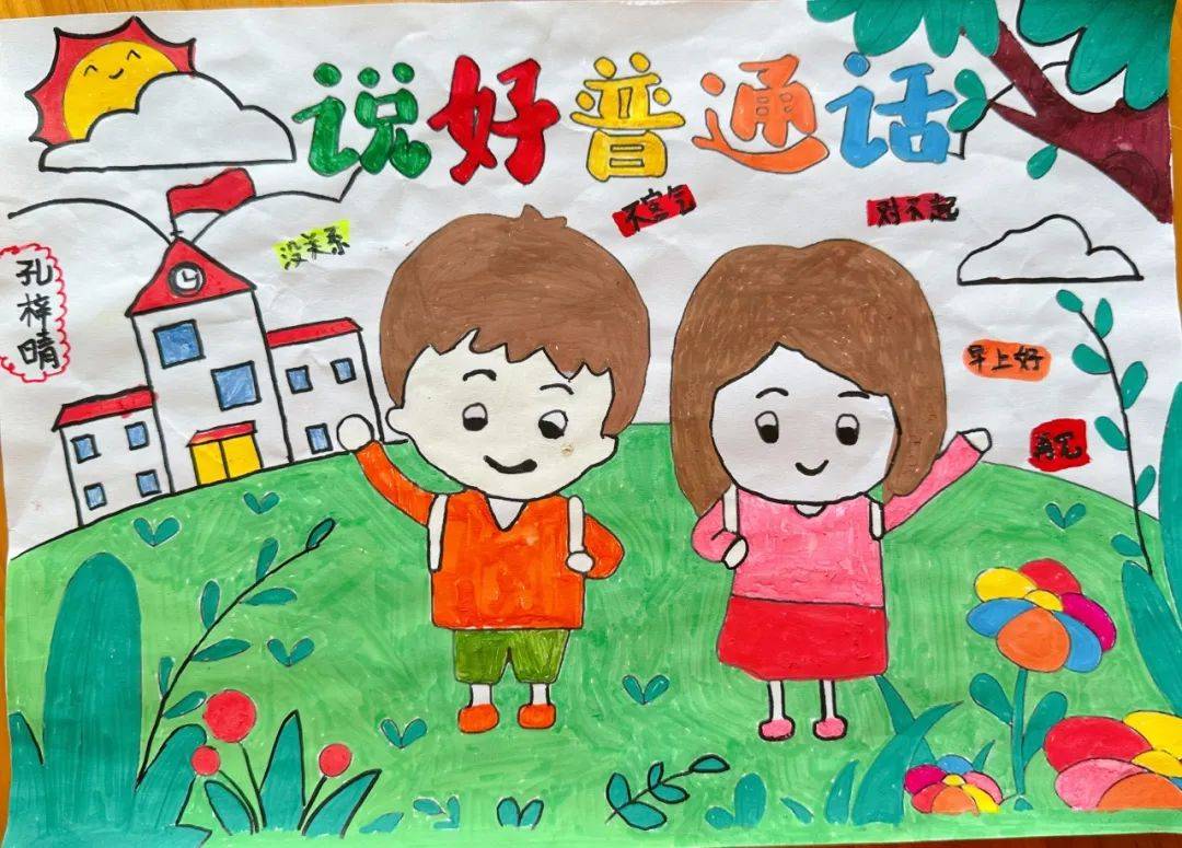 推普筑未来——市中区乐山幼儿园全国推广普通话宣传周主题活动