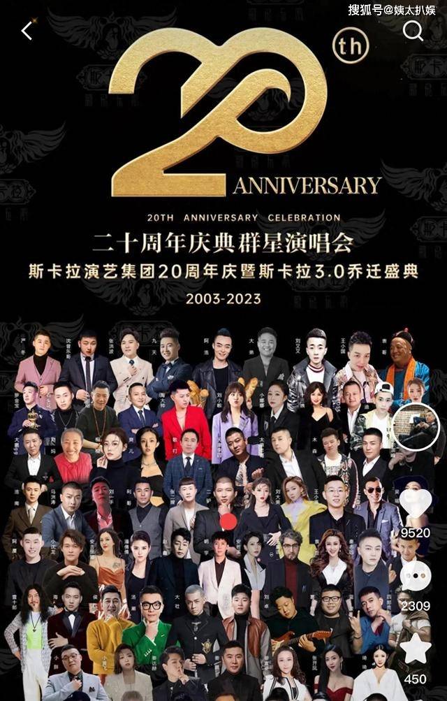 斯卡拉20周年庆典,陈惠敏孙红雷受邀助阵,百余名网红也到场庆祝_姜鹏