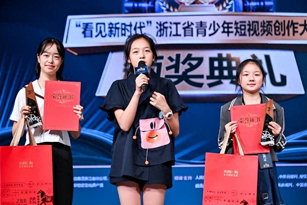 “看见新时代”浙江省青少年短视频创作大赛圆满落幕