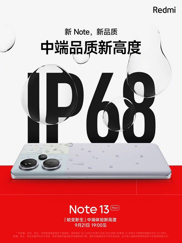 红米手机能有多卷？定位中端的红米Note13 Pro+官宣支持IP68 