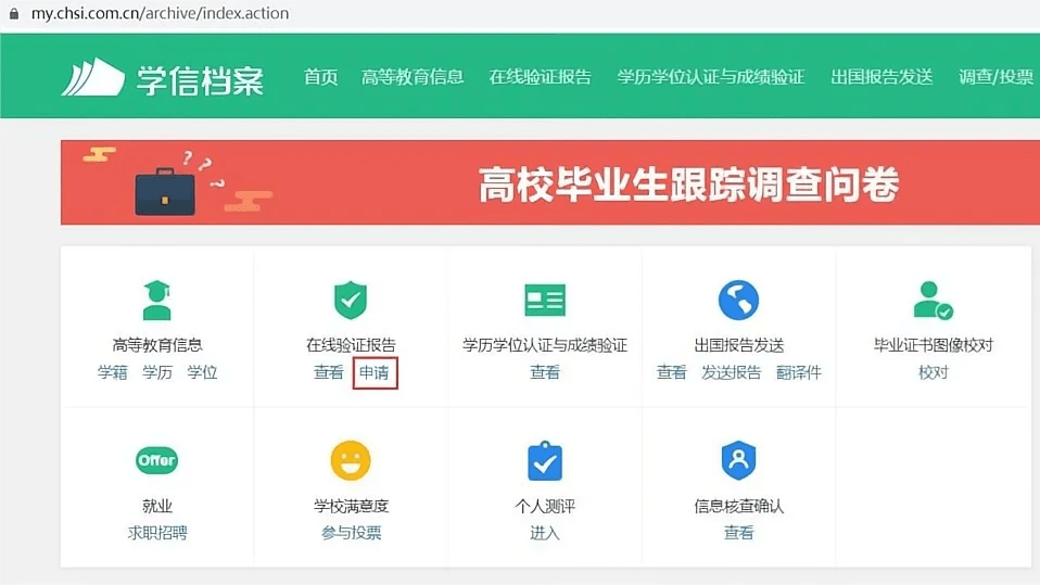 教育咨询|关于国内学位查询验证流程