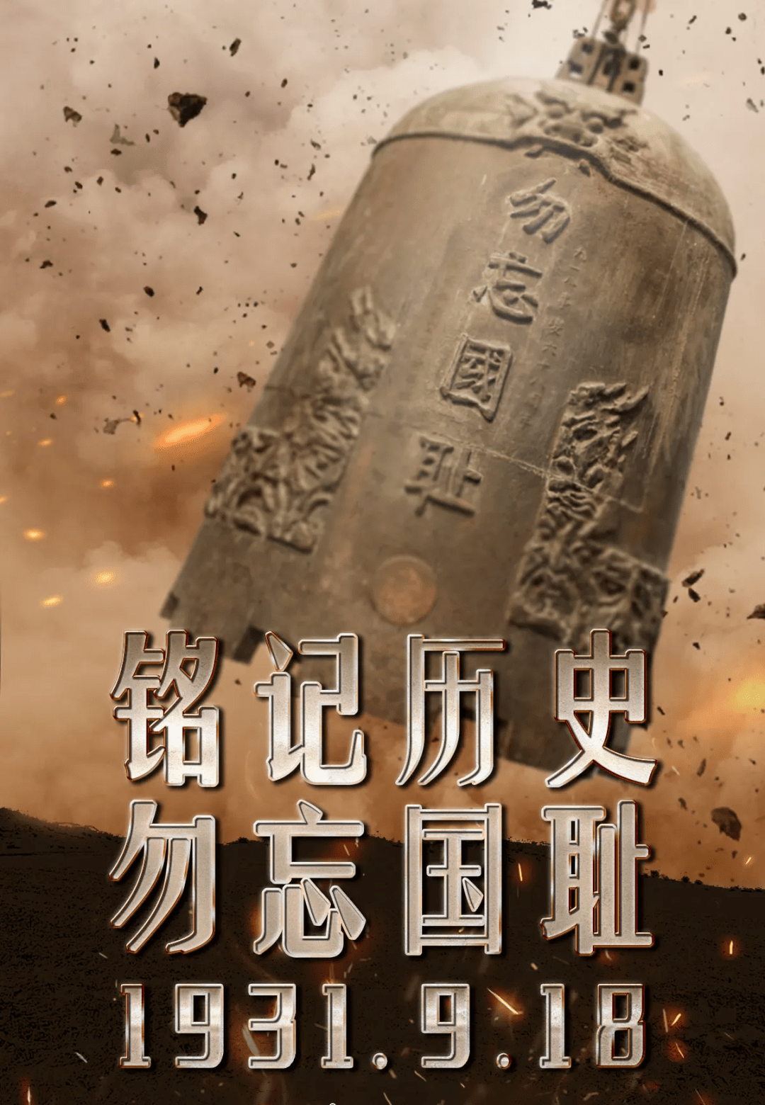 —濮阳职院附中举行纪念"九·一八"主题升旗仪式