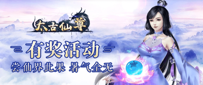 《太古仙尊》玩法细节全攻略,新手入门必看!