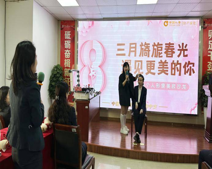 安徽国寿财险马鞍山中支举办“三八”妇女节主题活动