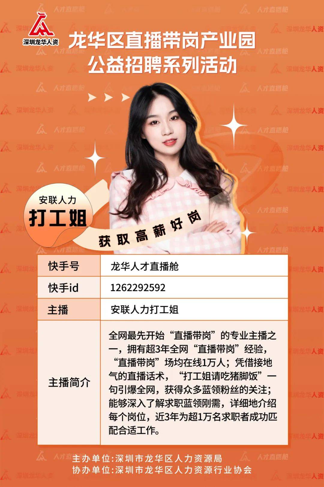 直播带岗|龙华新青会会长刘欣欣参与书记直播带岗_华人_发展_深圳市