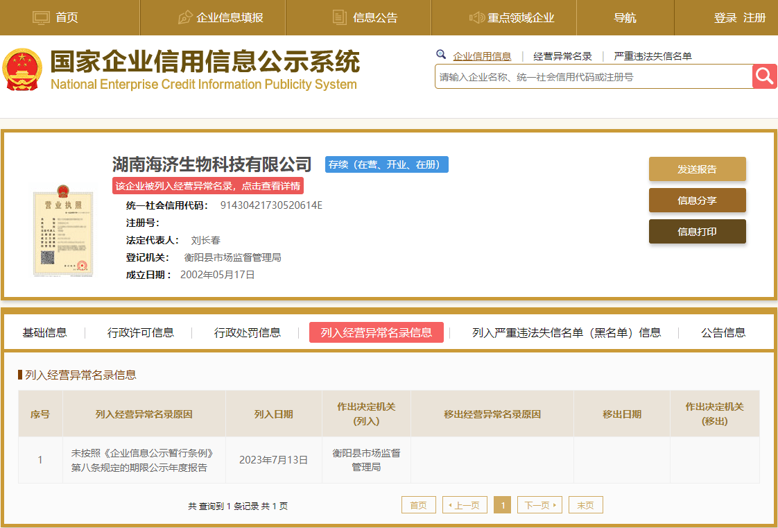 注册资本9009万元人民币,实缴资本不详,法定代表人刘长春
